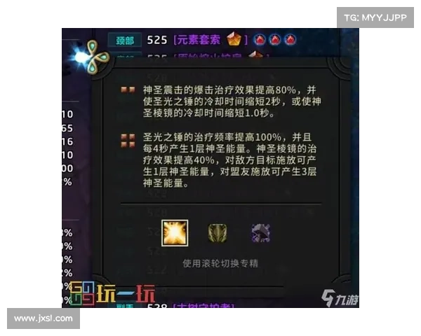 魔兽世界奶骑装备宏指南